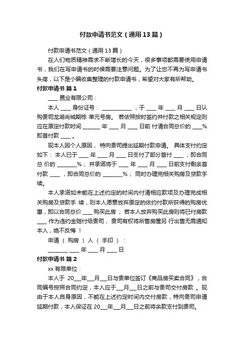 付款申请书范文（通用13篇）
