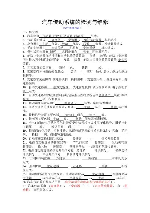 汽车传动系统试卷