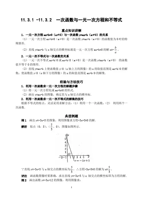 一次函数与一元一次方程和不等式同步辅导(含答案)--绝对经典