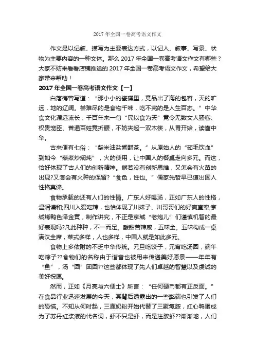 2017年全国一卷高考语文作文