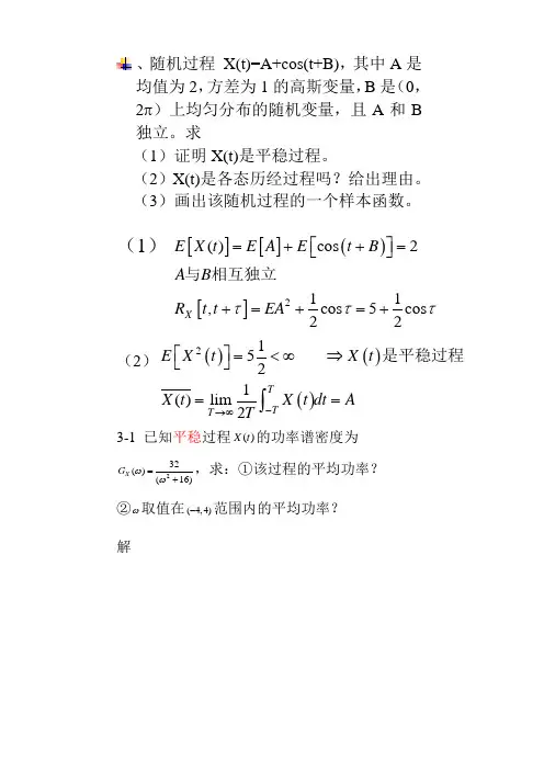 随机信号分析(常建平,李林海)课后习题答案第三章 习题讲解