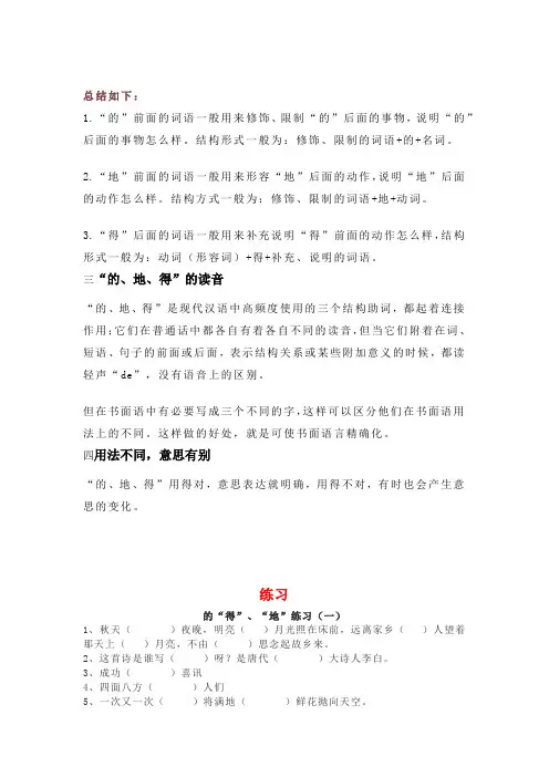 “的、地、得”附练习100题及答案