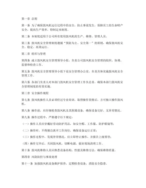 鼓风机安全管理制度