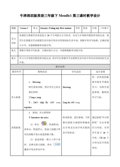 牛津沪版三下Unit 1 Colours 第三课时 教学设计(公开课)