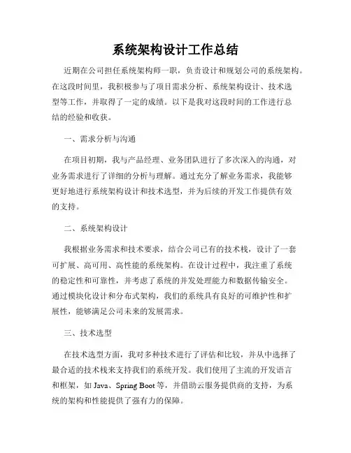 系统架构设计工作总结
