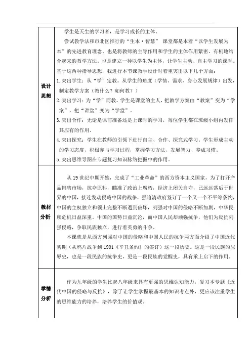 初中历史_专题复习 近代中国的侵略与反抗(一)教学设计学情分析教材分析课后反思