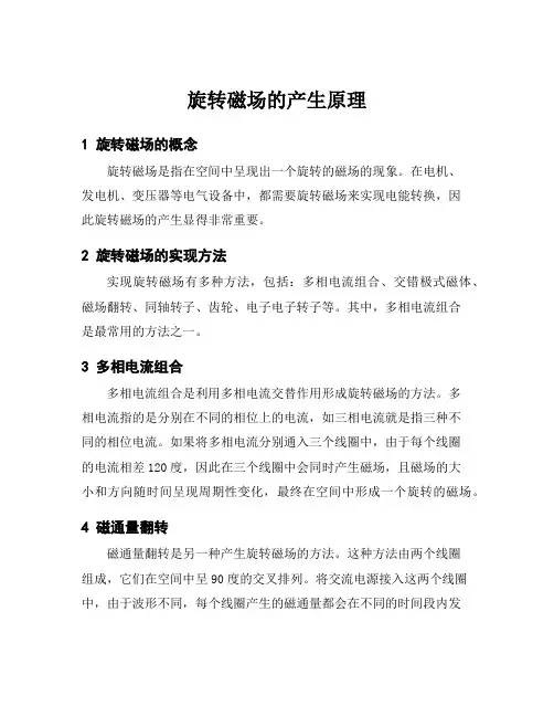旋转磁场的产生原理