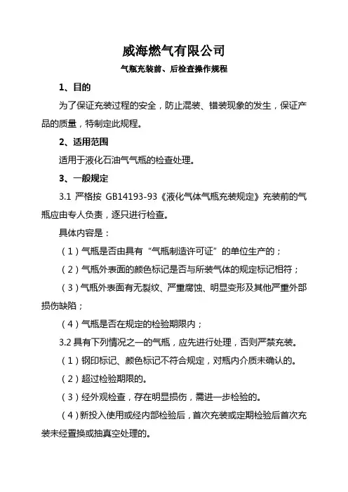 气瓶充装前、后检查操作规程
