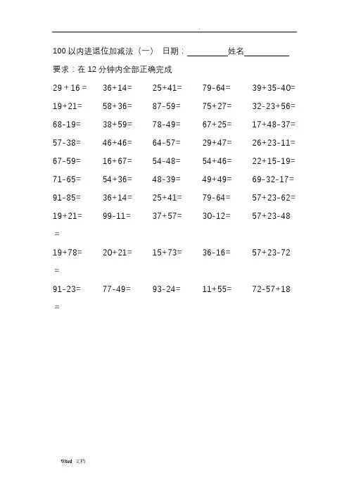 100以内进退位加减法(连加减)