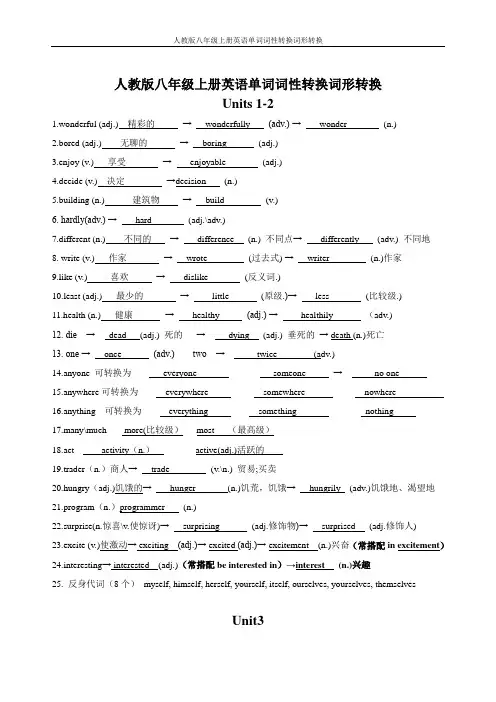 人教版八年级上册英语单词词性转换词形转换