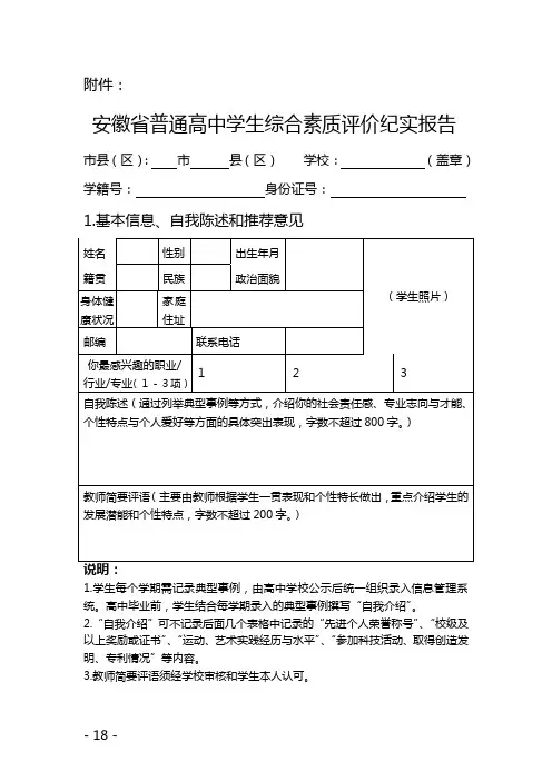 安徽省普通高中学生综合素质评价纪实报告
