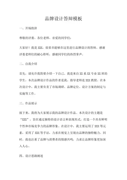 品牌设计答辩模板