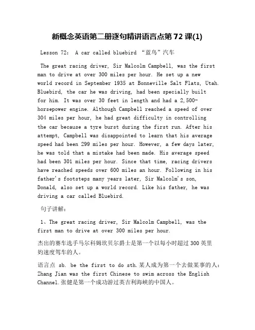 新概念英语第二册逐句精讲语言点第72课(1)