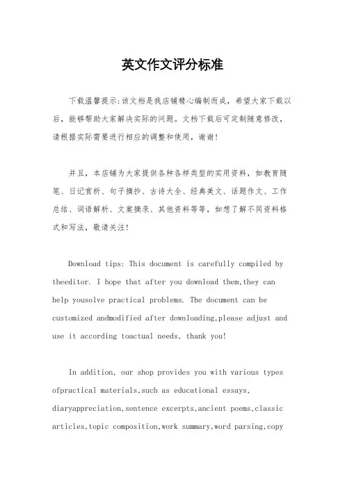 英文作文评分标准