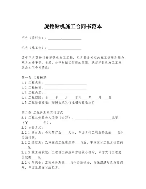 旋挖钻机施工合同书范本