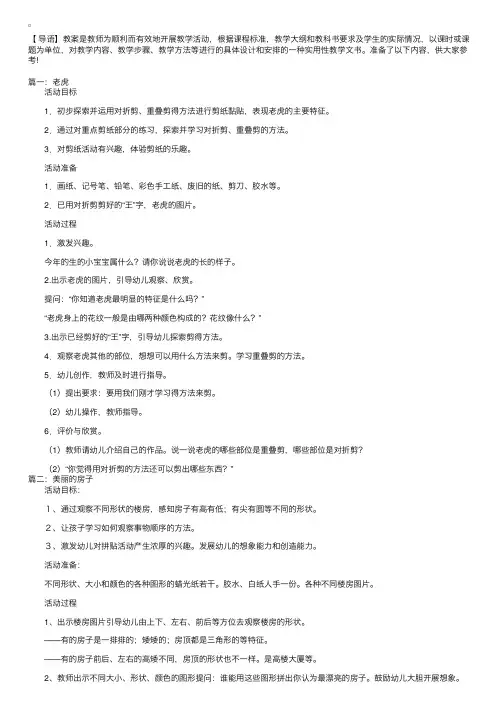 幼儿园大班美术剪贴画教案三篇