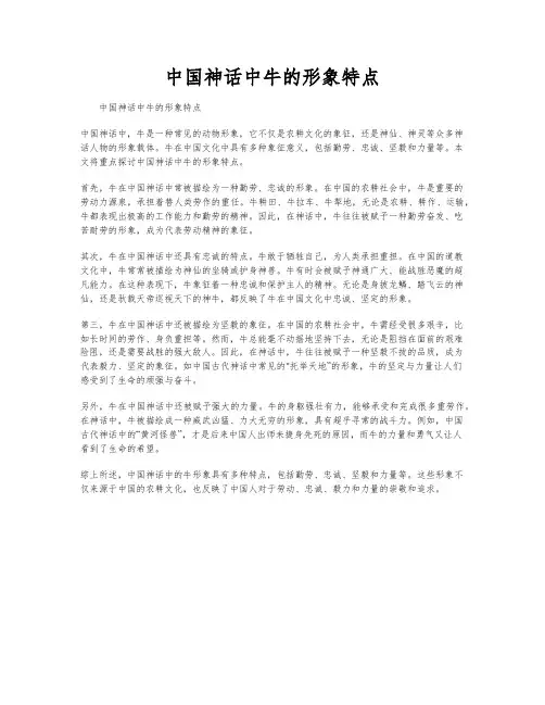 中国神话中牛的形象特点