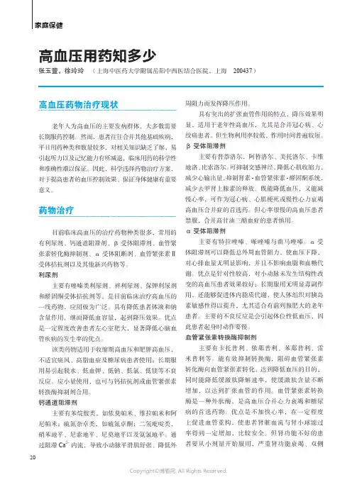 高血压用药知多少