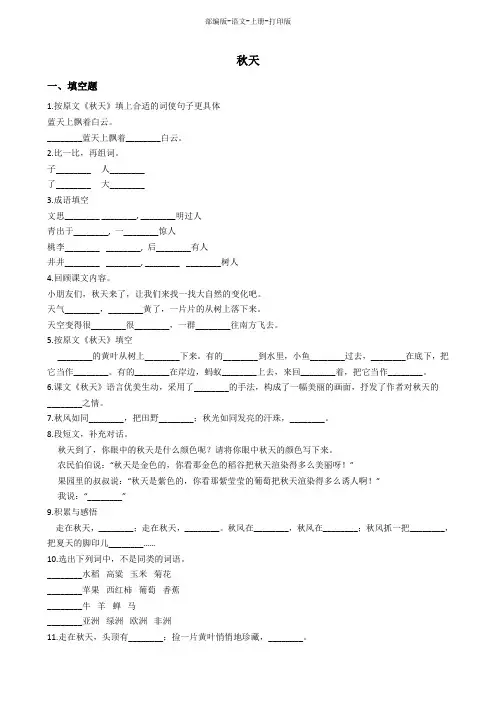 部编版-语文-一年级上册-《秋天》课后练习