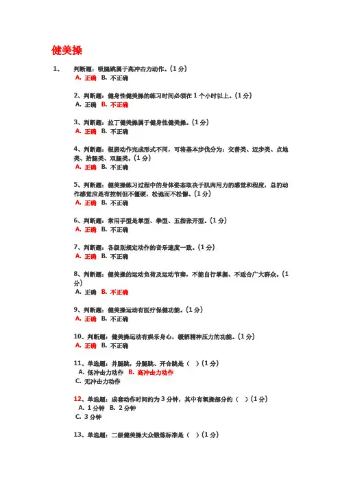 健美操考试题