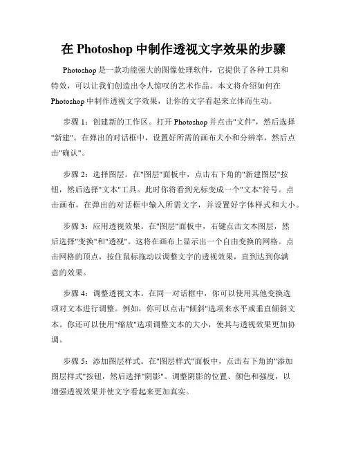 在Photoshop中制作透视文字效果的步骤