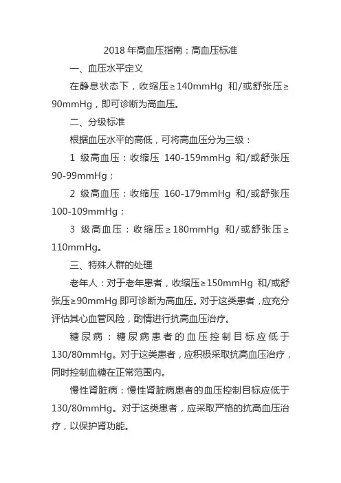 2018年高血压指南高血压标准