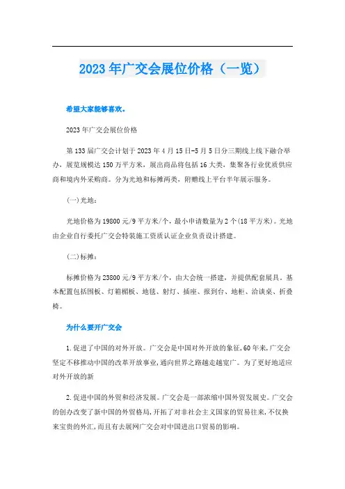 2023年广交会展位价格(一览)