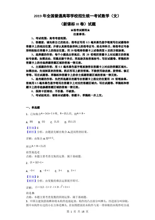 2019年全国普通高等学校招生统一考试数学(文)(新课标III卷)试题(解析版)