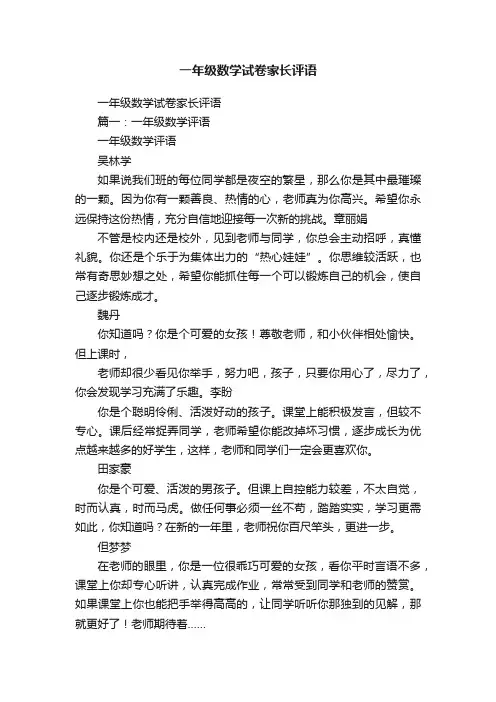 一年级数学试卷家长评语