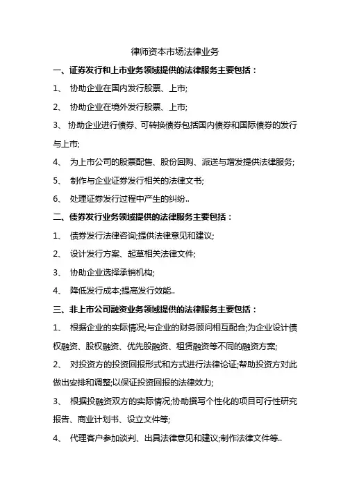 律师资本市场法律业务