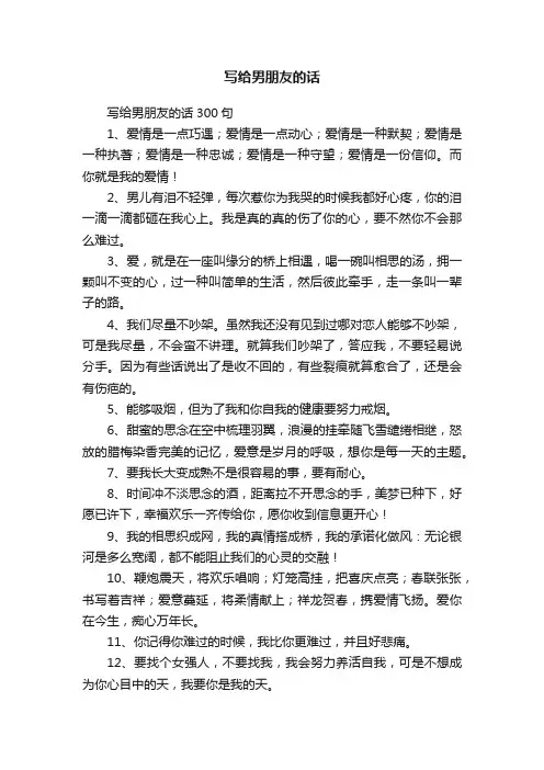 写给男朋友的话