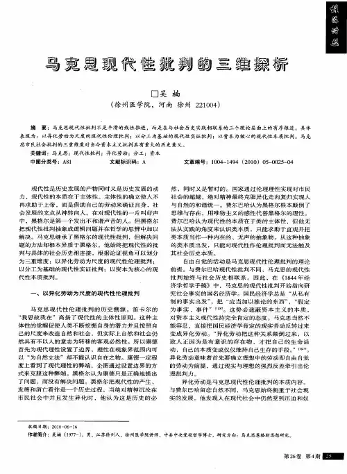 马克思现代性批判的三维探析