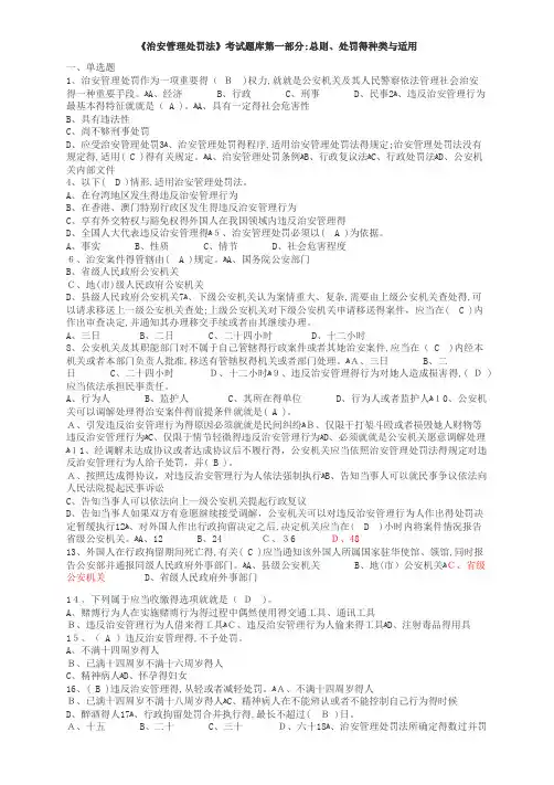 《治安管理处罚法》考试题库