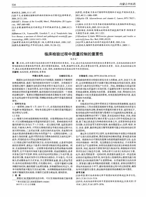 临床检验过程中质量控制的重要性