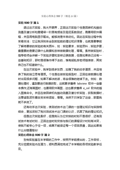 实验心得体会500字（精选14篇）