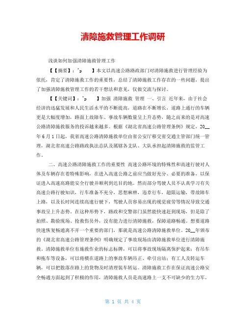 清障施救管理工作调研