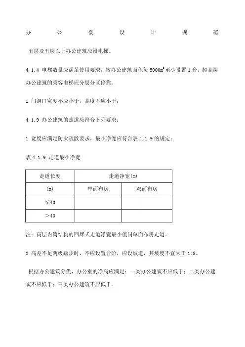 办公楼规范