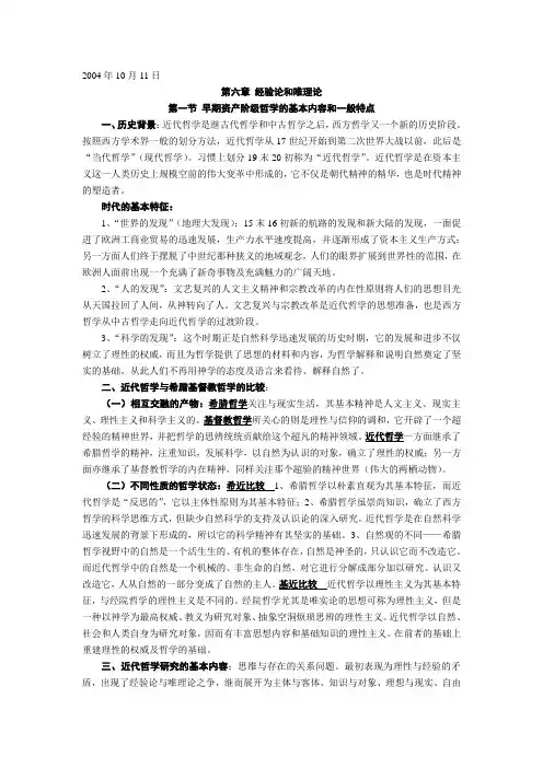 经验论和唯理论