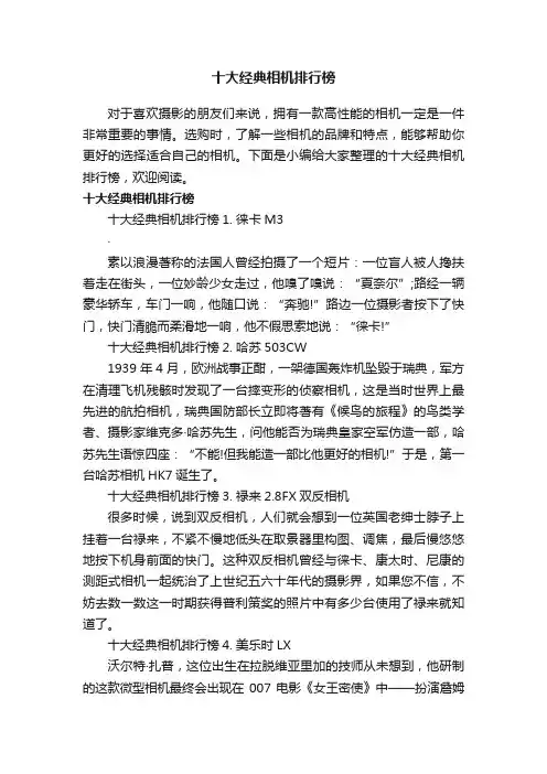 十大经典相机排行榜