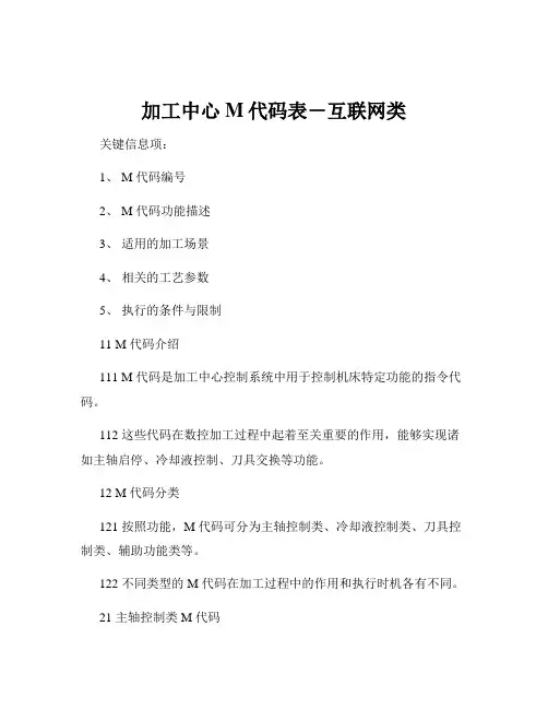 加工中心M代码表-互联网类