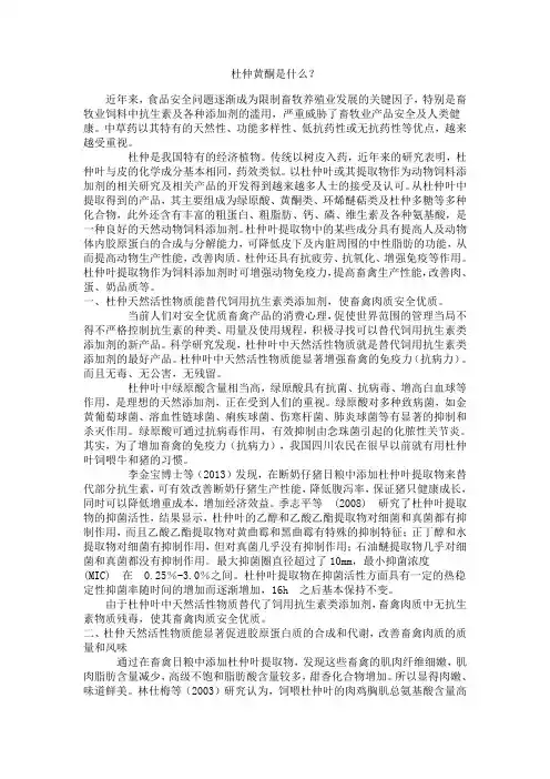 杜仲黄酮是什么