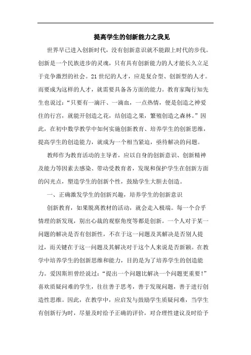 提高学生创新能力论文
