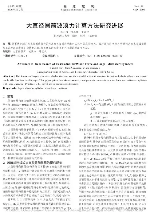 大直径圆筒波浪力计算方法研究进展