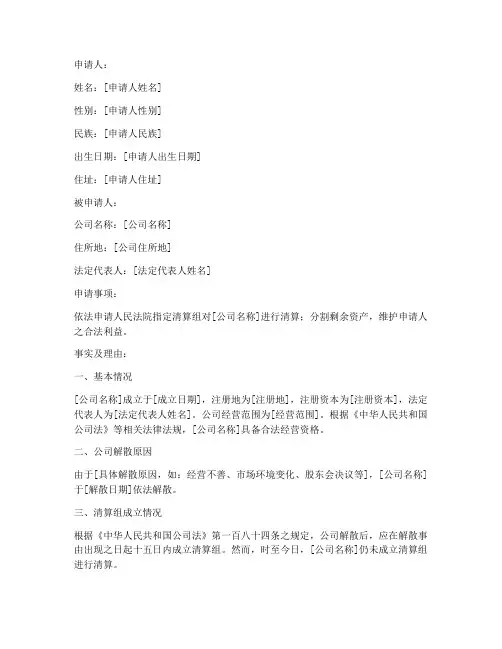 公司清算组备案申请书