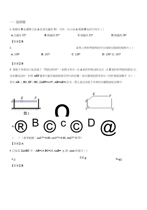 中考数学总复习专题练习--解直角三角形及其应用.doc