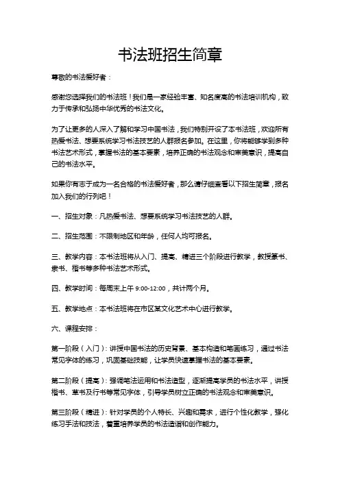 书法班招生简章
