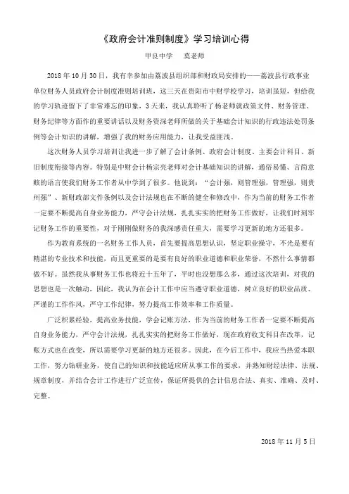 《政府会计准则制度》培训学习心得