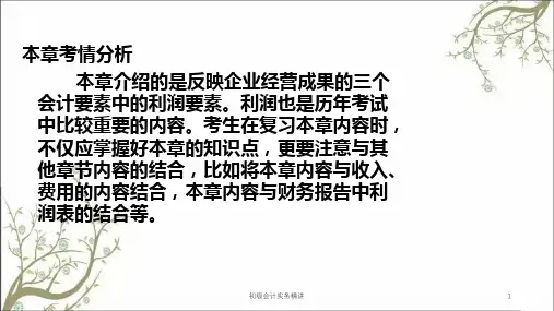 初级会计实务精讲课件