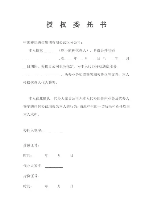 中国移动授权委托书(标准版)
