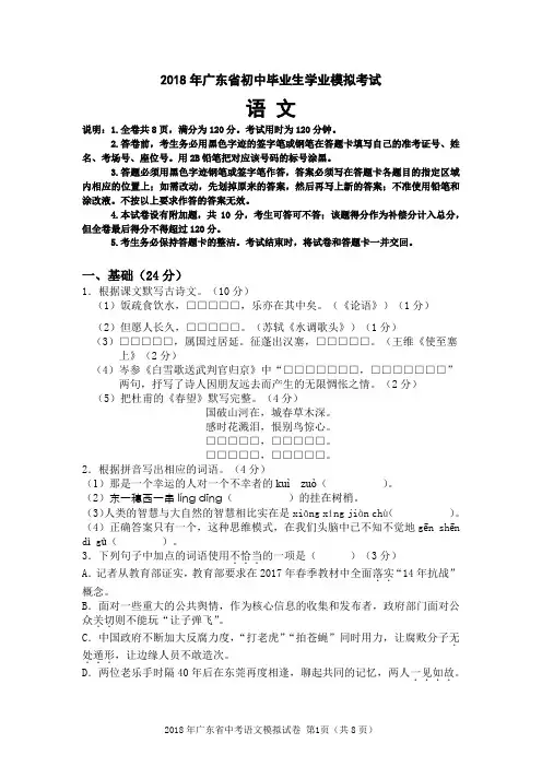 初三语文第一次模拟试卷及答案